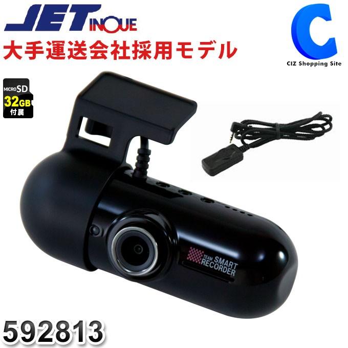 ドライブレコーダー 12V/24V対応 ジェットイノウエ チームスマート 