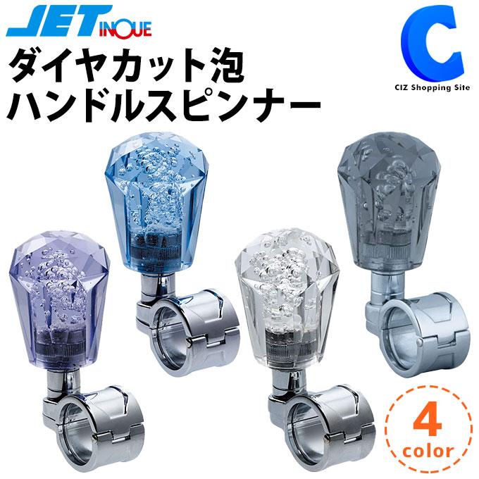 ハンドルスピンナー 泡 ダイヤカット おしゃれ ステアリングノブ 全4色  