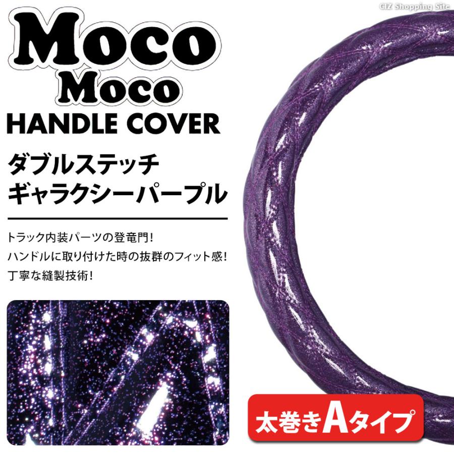 Moco ハンドルカバー トラック用 大型車 エナメル おしゃれ Moco ハンドルカバー トラック用 大型車 エナメル おしゃれ