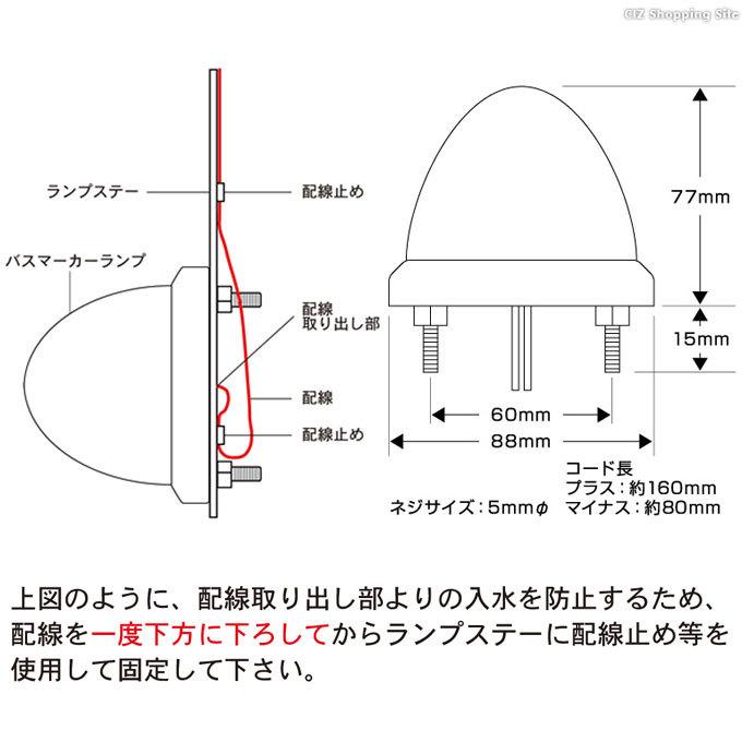 バスマーカー 12V 24V トラックマーカー サイドマーカー LEDスターライトバスマーカーランプ ゼロ 零 クリアーレンズ仕様 全9色 (お取寄せ)｜ciz｜13