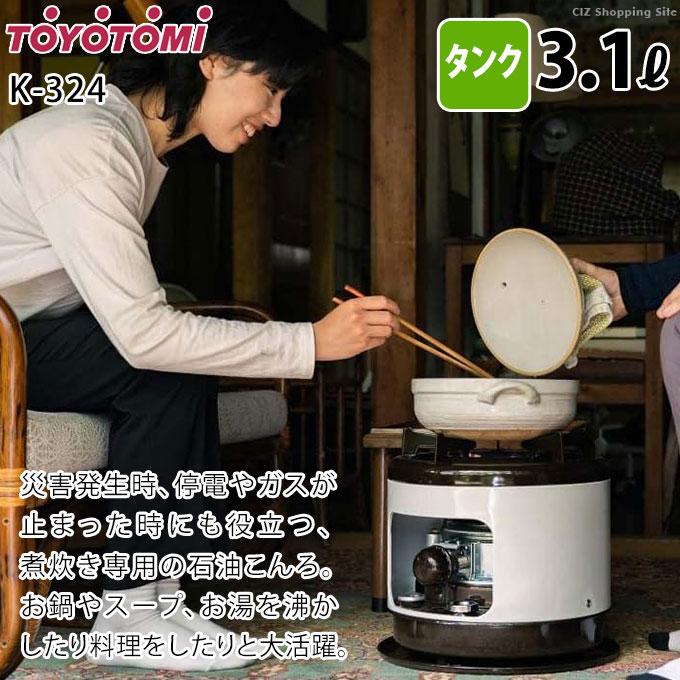 TOYOTOMI 石油コンロ トヨトミ 煮炊き専用 灯油火鉢 3.1Lタンク TOYOTOMI 石油コンロ トヨトミ 煮炊き専用 灯油火鉢 3.1Lタンク