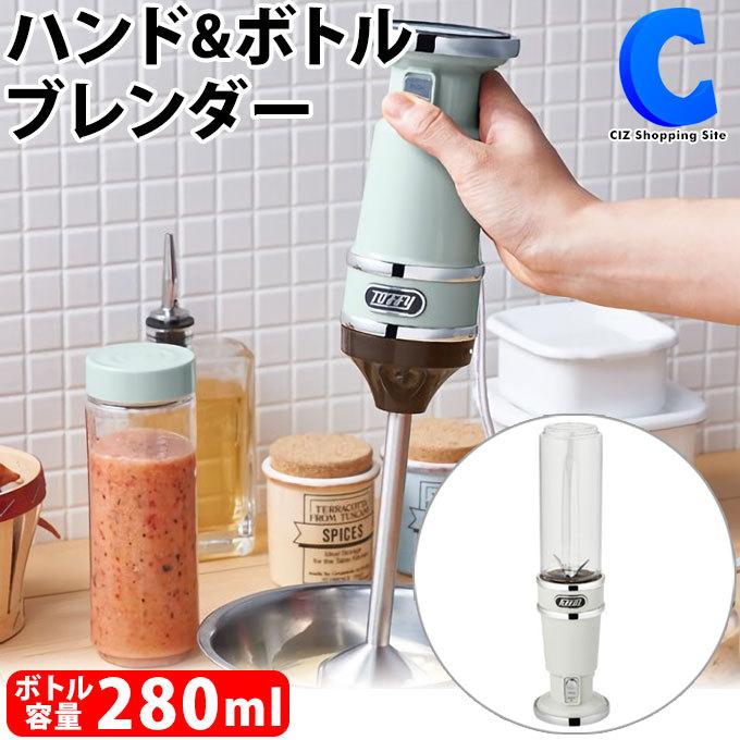 Toffy トフィー ラドンナ ハンド Amp 最大48 Offクーポン ボトル ブレンダー 全2色 キッチン ミキサー レトロ 家電 K 3 おしゃれ