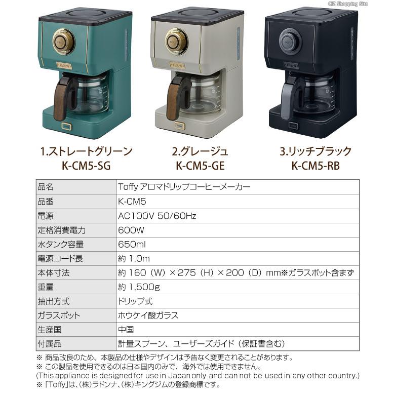 Toffy トフィー ラドンナ アロマドリップコーヒーメーカー K Cm5 おしゃれ 5杯分 レトロ 家電 コーヒーマシン K Cm5 シズ ショッピングサイト ヤフー店 通販 Yahoo ショッピング