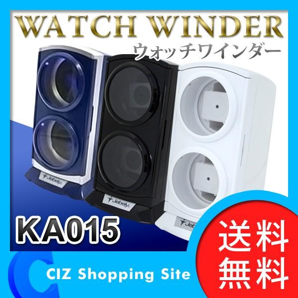 ワインディングマシーン ワインディングマシン 2本巻き ウォッチワインダー KA015 LEDライト付 自動巻き (送料無料)｜ciz