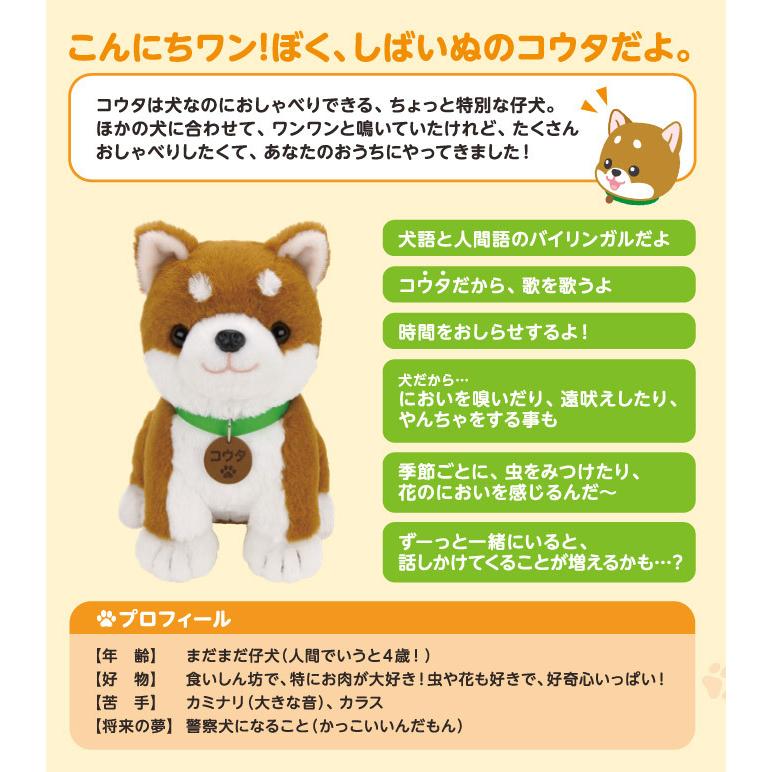 音声認識 人形 ぬいぐるみ ロボット犬 しゃべる犬 おもちゃ ペット 癒し 高齢者 こんにちワン しばいぬコウタ 柴犬 簡単操作 Kb シズ ショッピングサイト ヤフー店 通販 Yahoo ショッピング