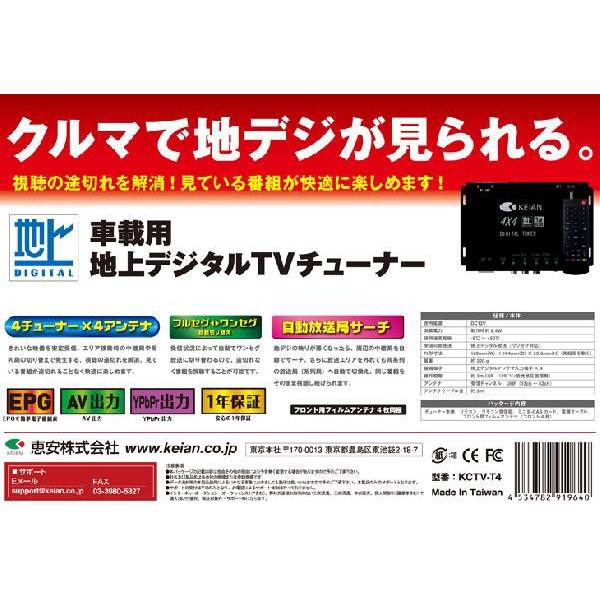 地デジチューナー 車載用 4×4 フルセグ ワンセグ KCTV-T4 (送料無料)｜ciz｜03