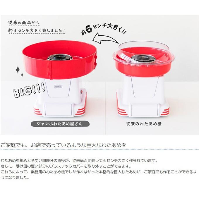 わたあめ機 ザラメ あめ玉 わたあめメーカー 機械 おもちゃ 綿菓子機 家庭用 ジャンボわたあめ屋さん Kdcc 003r Kdcc 003r シズ ショッピングサイト ヤフー店 通販 Yahoo ショッピング