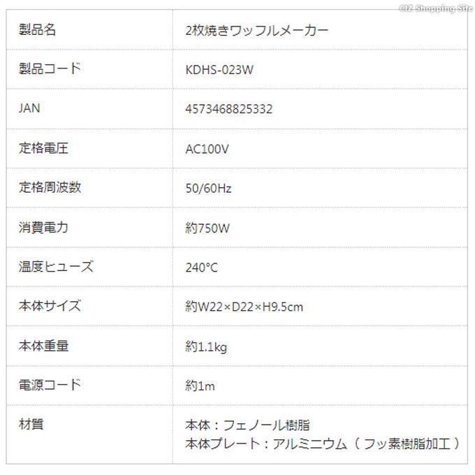 ワッフルメーカー 2枚焼き 家庭用 電気 フッ素加工 スイーツ 朝食 ホワイト KDHS-023W｜ciz｜09