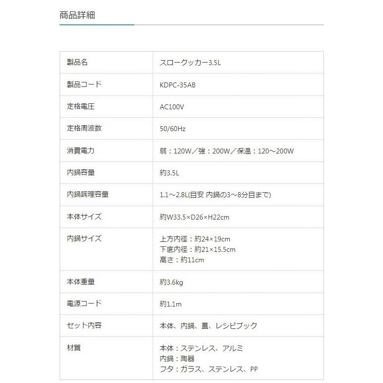 スロークッカー 低温調理器 大容量 3.5L 電気鍋 電気調理鍋 電気調理器 卓上 KDPC-35AB｜ciz｜07