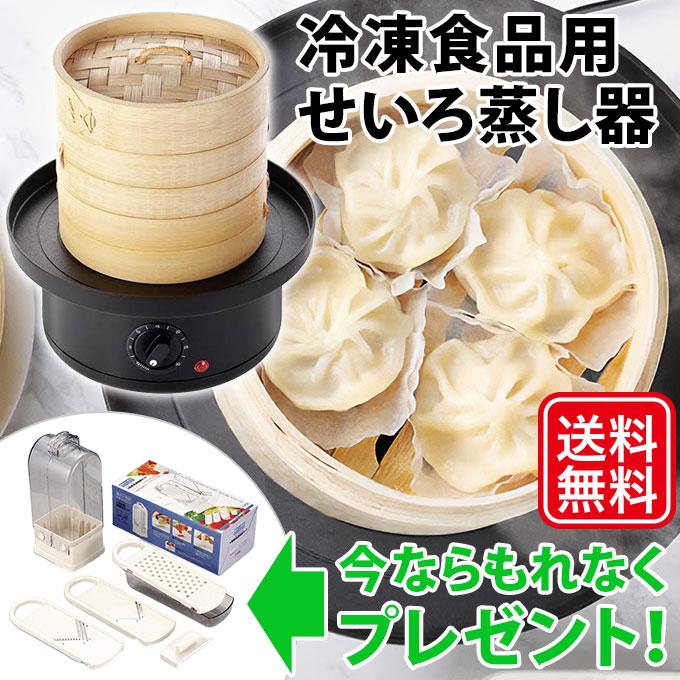 電気せいろ蒸し器 15cm 2段 豚まん 中華まん 小籠包 肉 野菜 電気せいろ蒸し器 15cm 2段 豚まん 中華まん 小籠包 肉 野菜