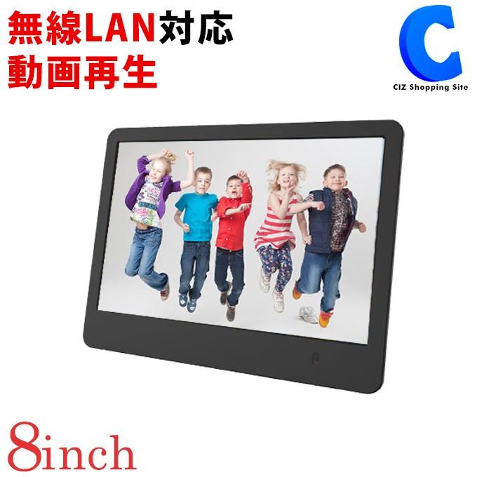デジタルフォトフレーム Wifi 動画 デジタル写真立て タッチパネル 8インチ 大型 大画面 高画質 Kdw8g B Kdw8g B シズ ショッピングサイト ヤフー店 通販 Yahoo ショッピング