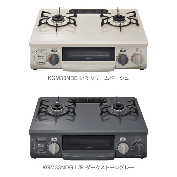 ①2552番 リンナイ✨都市ガスコンロ✨KGKM33BEL‼️ - キッチン家電 ①2552番 リンナイ✨都市ガスコンロ✨KGKM33BEL‼️ - キッチン家電