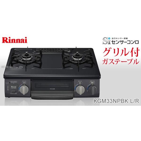 リンナイ ガスコンロ 2口 都市ガス プロパンガス ガステーブル リンナイ ガスコンロ 2口 都市ガス プロパンガス ガステーブル