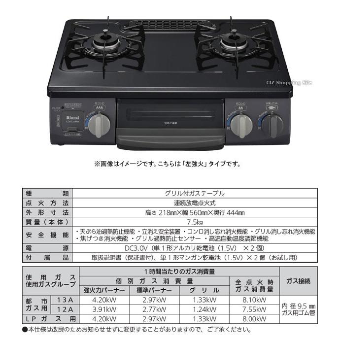 リンナイ ガスコンロ 2口 都市ガス プロパンガス ガステーブル リンナイ ガスコンロ 2口 都市ガス プロパンガス ガステーブル