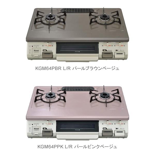 リンナイ ガスコンロ 2口 都市ガス プロパンガス ガステーブル 水無し片面焼きグリル KGM64P 59.6cm (お取寄せ)｜ciz｜04