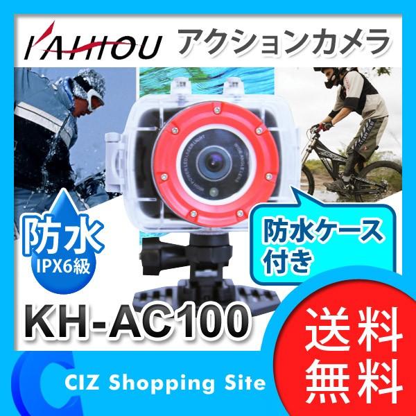 アクションカメラ KAIHOU 防水ケース付き 1.77インチ スポーツカメラ ビデオカメラ 小型カメラ KH-AC100 (送料無料)｜ciz