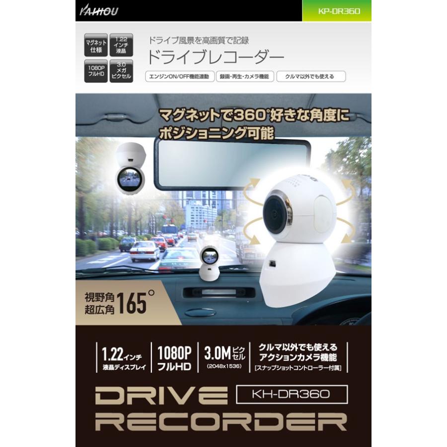 アクションカメラ ドライブレコーダー 一体型 マグネット取付 KAIHOU フルHD 1.22インチ KH-DR360 (お取寄せ)｜ciz｜02