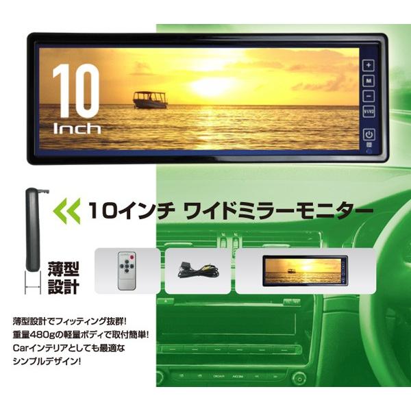 カイホウ KAIHOU 10インチワイドスクリーン ミラーモニター ルーム 