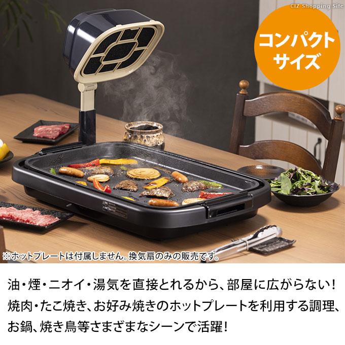 卓上レンジフード 卓上換気扇 焼肉 ポータブル換気扇 高さ角度 卓上レンジフード 卓上換気扇 焼肉 ポータブル換気扇 高さ角度