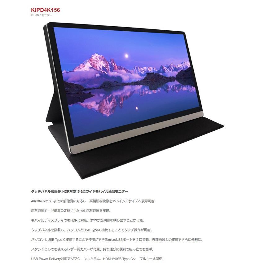 4kモニター 4kモバイルモニター モバイルディスプレイ タッチパネル Hdmi 15 6型ワイド Hdr対応 非光沢 アンチグレア カバー付き Kipd4k156 Kipd4k156 シズ ショッピングサイト ヤフー店 通販 Yahoo ショッピング