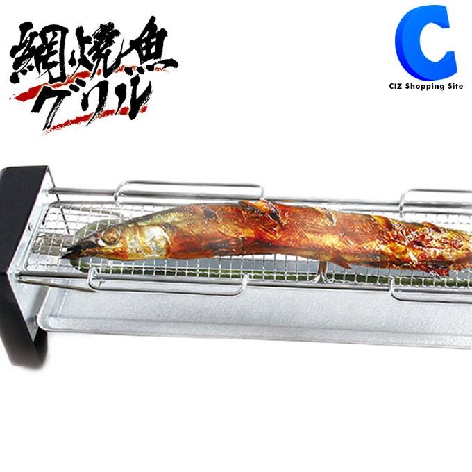 魚焼き器 グリル 焼き魚 フィッシュロースター 電気 卓上 焼き鳥 焼き肉にも 幅40cm Kk 003 シズ ショッピングサイト ヤフー店 通販 Yahoo ショッピング
