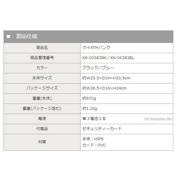 マイatmバンク Atm 貯金箱 しゃべる 金額がわかる 鍵付き 子供向け おもしろ貯金箱 Kk 003 ブラック ブルー Kk 003 シズ ショッピングサイト ヤフー店 通販 Yahoo ショッピング
