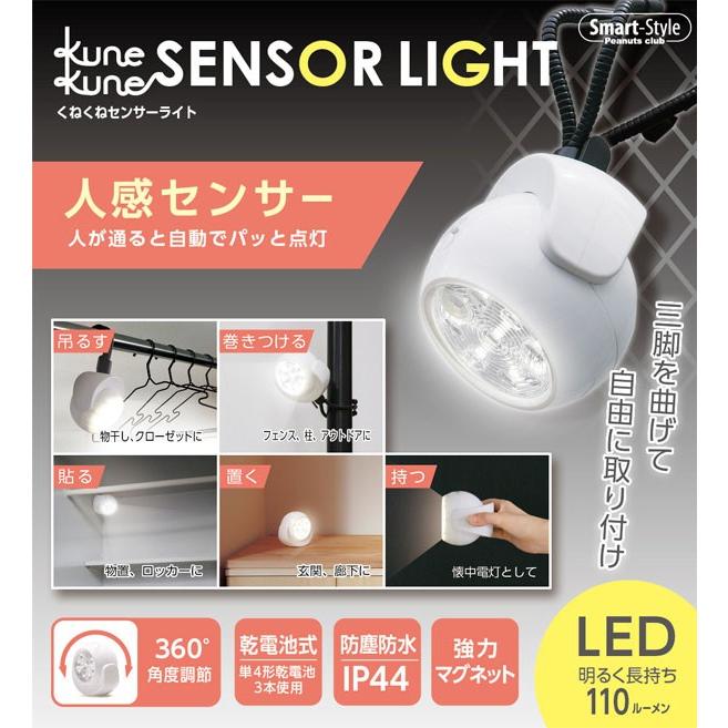 人感センサーライト 屋内 屋外 電池式 防犯 防水 Led センサーライト 防雨 くねくねセンサーライト Kk 送料無料 Kk シズ ショッピングサイト ヤフー店 通販 Yahoo ショッピング