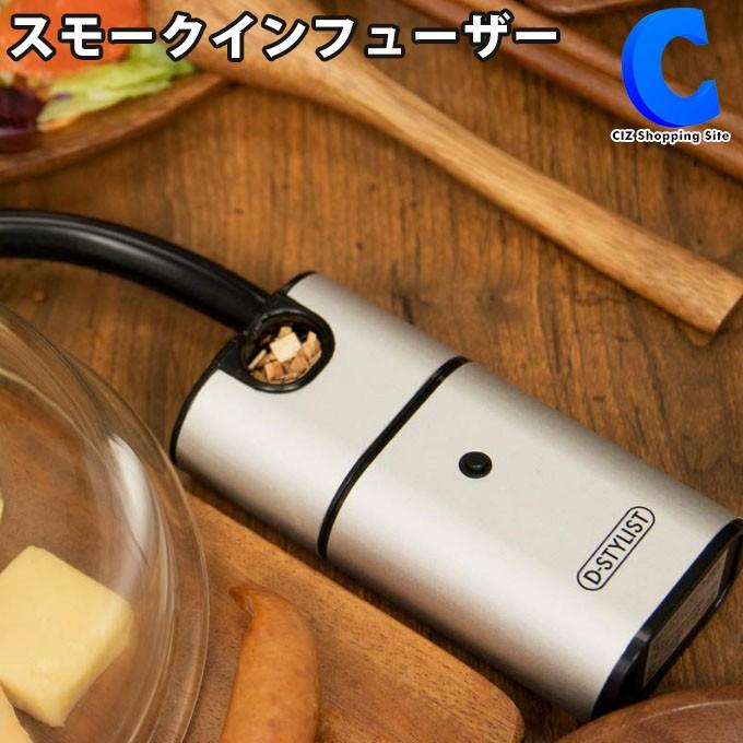 フードスモーカー コンパクト ポータブル 燻製器 家庭用 室内 電池式 卓上スモーカー ハンディスモーカー Kk Kk シズ ショッピングサイト ヤフー店 通販 Yahoo ショッピング