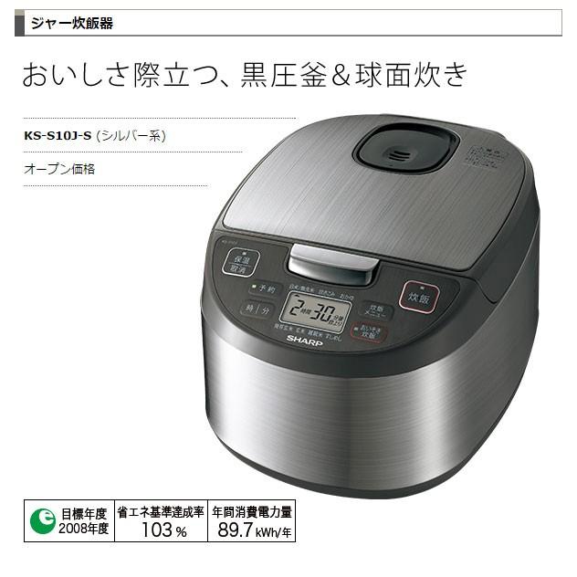 炊飯器 シャープ（SHARP） ジャー炊飯器 炊飯ジャー 5.5合 シルバー系 1.0L 5.5合炊き KS-S10J-S (送料無料)｜ciz｜02