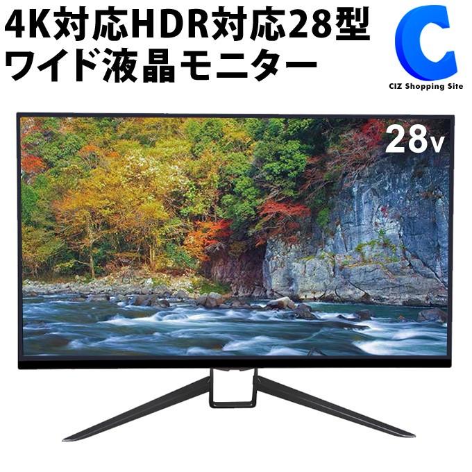 KEIAN 4K対応 HDR対応28型ワイド液晶モニター (送料無料) : シズ KEIAN 4K対応 HDR対応28型ワイド液晶モニター (送料無料) : シズ