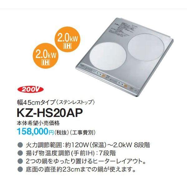 パナソニック IHクッキングヒーター ビルトイン 2口 200V 幅45cm KZ-HS20AP (お取寄せ)｜ciz｜04