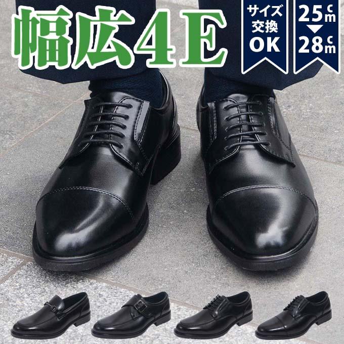 革靴 メンズ ビジネスシューズ 4E ローファー 幅広 甲高 ゆったり
