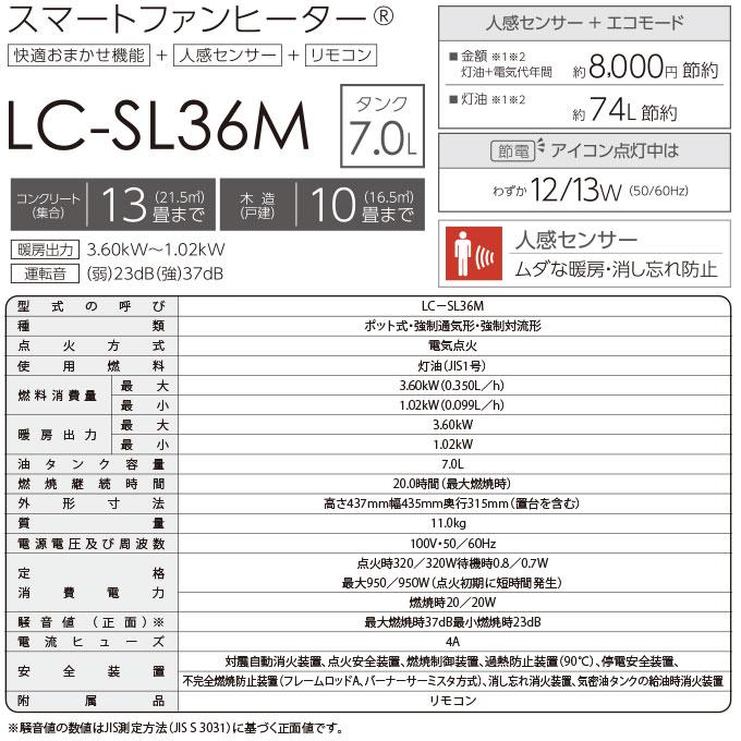 トヨトミ 石油ファンヒーター 人感センサー コンクリ13畳 木造10畳 7Lタンク リモコン付き TOYOTOMI LC-SL36M ホワイト (メーカー直送)｜ciz｜09