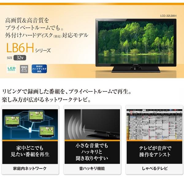 液晶テレビ (送料無料＆お取寄せ) 三菱電機（MITSUBISHI） 32型 外付けHDD対応 LB6Hシリーズ 地上/BS/110度CSデジタル対応 LCD-32LB6H 液晶TV テレビ｜ciz｜03