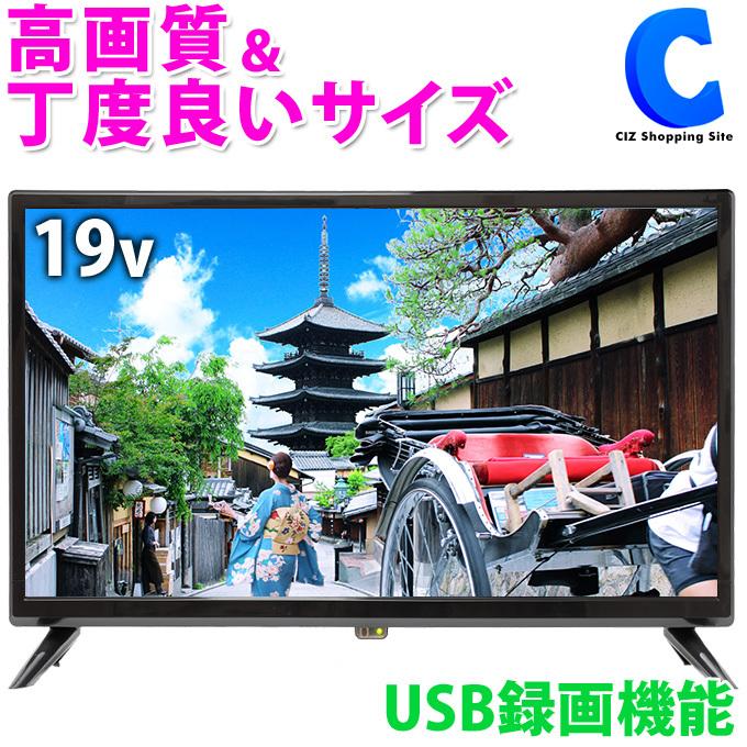 テレビ 19型 液晶テレビ 外付けhdd 録画機能付き パソコン 接続 Pcモニター 19v型 Tees Le 1912ts Le 1912ts シズ ショッピングサイト ヤフー店 通販 Yahoo ショッピング