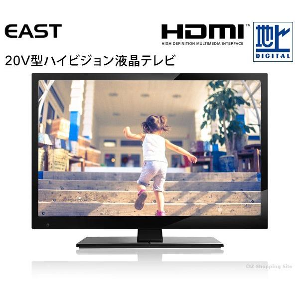 液晶テレビ (送料無料) アズマ（Azuma） EAST 20V型 ハイビジョン液晶 
