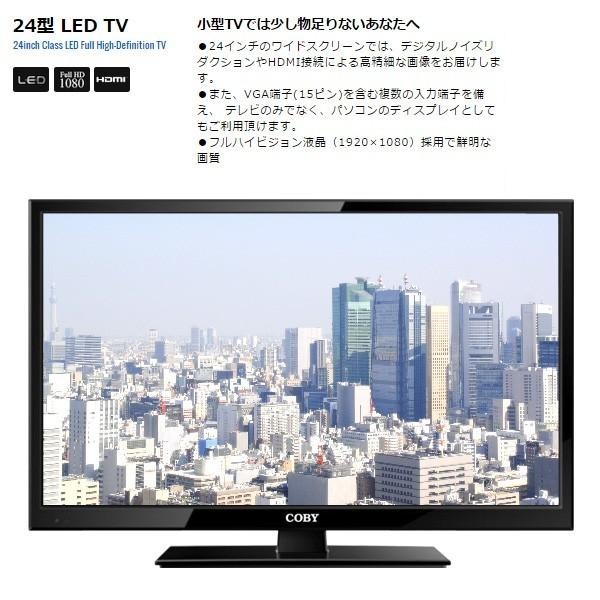 液晶テレビ (送料無料) COBY 24型 地上デジタル液晶テレビ フルハイビジョン LED液晶テレビ TV LEDDTV2427J｜ciz｜02