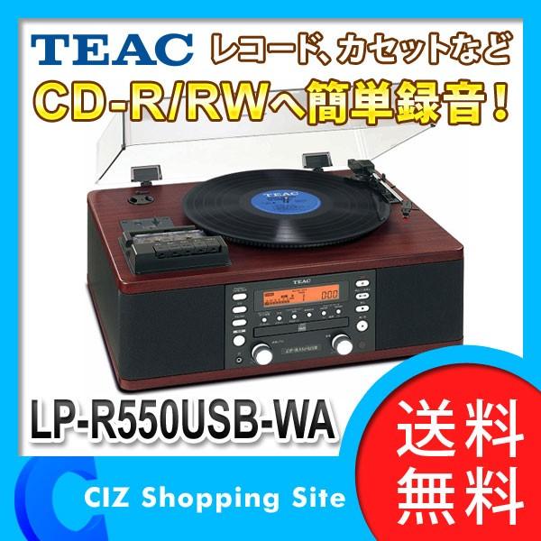 レコードプレーヤー デジタル変換 ターンテーブル TEAC ティアック LP-R550USB-WA ウォルナット (送料無料)｜ciz