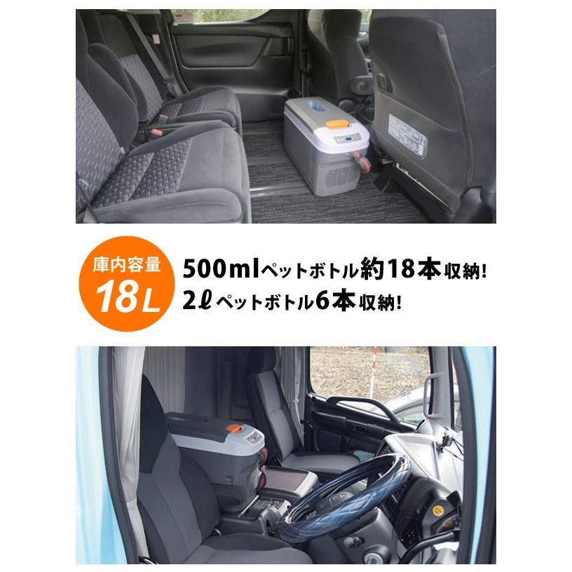 冷蔵庫 ポータブル 車用 12V/24V 18L 大容量 家庭用 コンパクト 