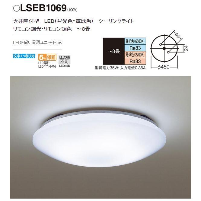 LEDシーリングライト 8畳 調光/調色 リモコン付き 昼光色/電球色 パナソニック（Panasonic） LSEB1069 (送料無料＆お取寄せ)｜ciz｜02