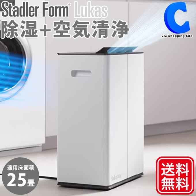 Stadler Form 空気清浄除湿機 衣類乾燥 家庭用 Wi-Fi搭載 Stadler Form 空気清浄除湿機 衣類乾燥 家庭用 Wi-Fi搭載