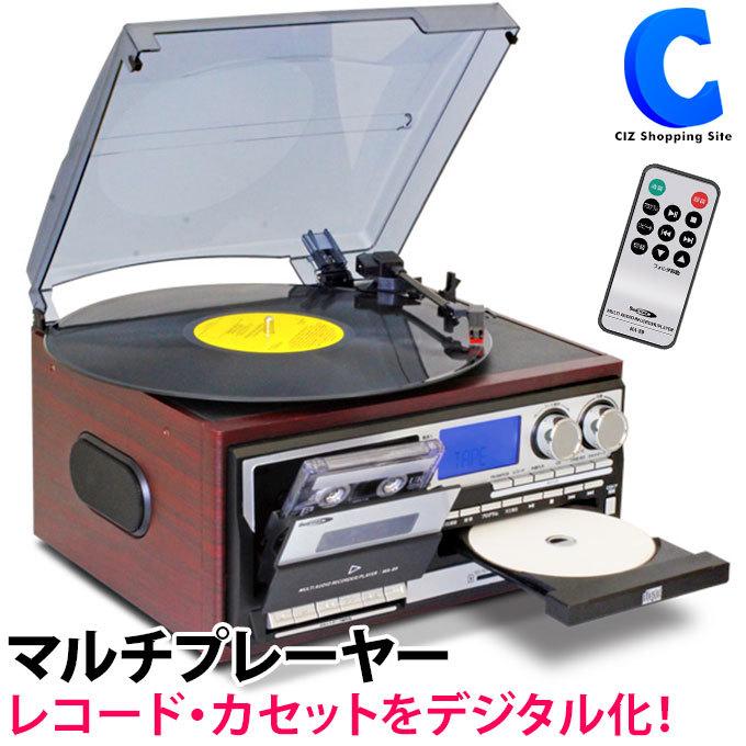 レコードプレーヤー スピーカー搭載 多機能 CD カセットテープ SDカード USB BEARMAX マルチ オーディオ レコーダー プレーヤー  MA-89 :MA-89:シズ ショッピングサイト ヤフー店 - 通販 - Yahoo!ショッピング