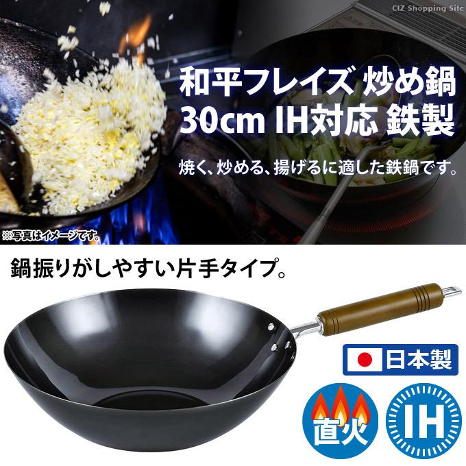 フライパン 鉄製 Ih対応 日本製 中華鍋 30cm 炒め鍋 和平フレイズ ブルーテンパー Ma 9298 野菜炒め 中華料理 Ma 9298 シズ ショッピングサイト ヤフー店 通販 Yahoo ショッピング