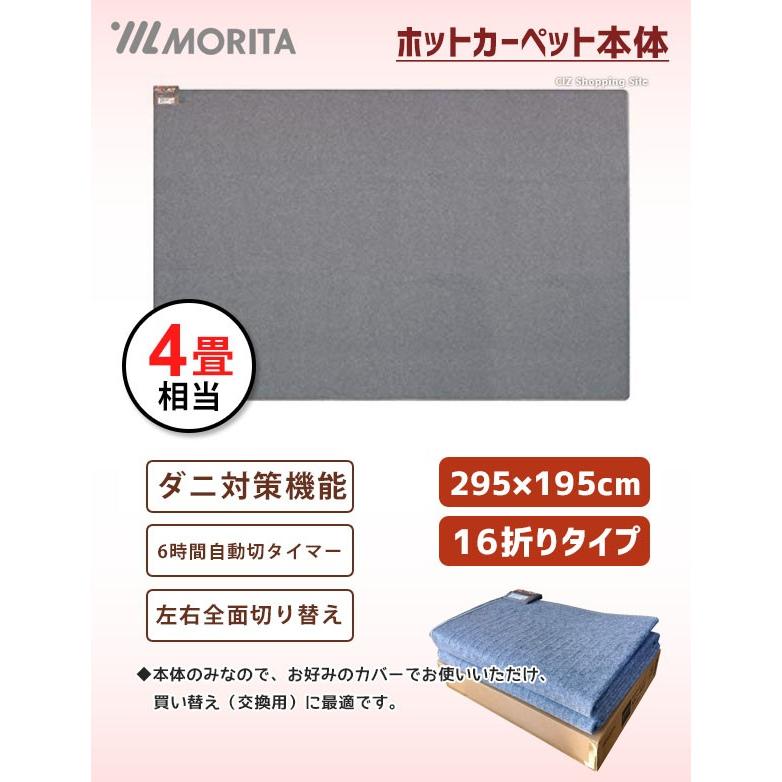 ホットカーペット 4畳 本体 のみ カバー無し 6時間自動切タイマー 295cm × 195cm MC-40T (送料無料＆お取寄せ)｜ciz｜02