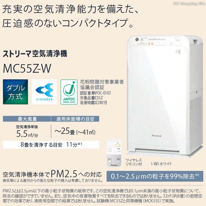 ストリーマ 空気清浄機 ダイキン ストリーマ空気清浄機 MC55Z-W 