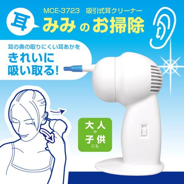 吸引 耳かき 吸引式耳掃除機 吸引式耳クリーナー 耳掃除 道具 吸引 電動 乾電池式 みみのお掃除 耳クリーナー Mce 3723 送料無料 Mce 3723 シズ ショッピングサイト ヤフー店 通販 Yahoo ショッピング