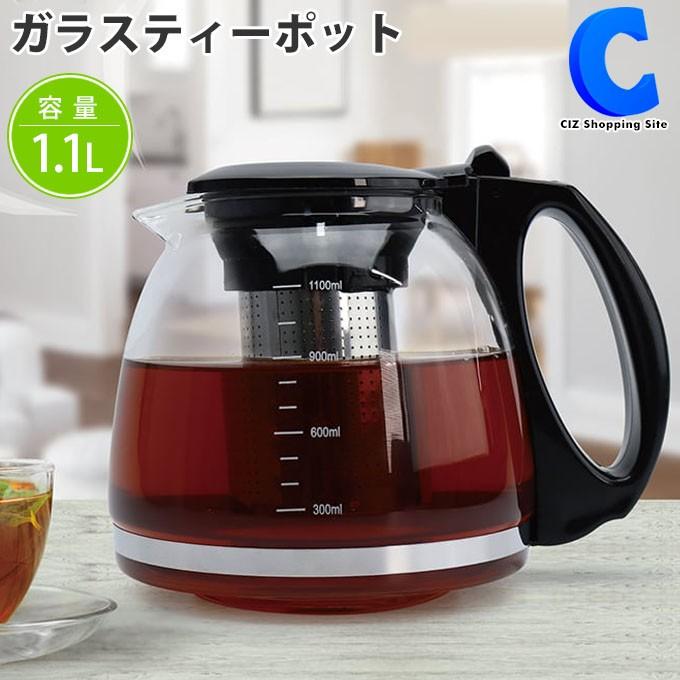 ティーポット 耐熱ガラス 茶こし付きポット おしゃれ 大きめ 大容量 家庭用 1 1リットル 1 1l Mck 104 Mck 104 シズ ショッピングサイト ヤフー店 通販 Yahoo ショッピング
