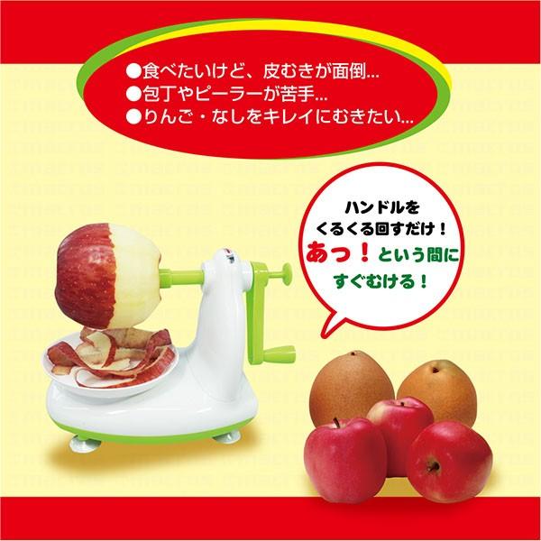 りんご皮むき器 アップルピーラー 手動 回転式 リンゴ 梨 マクロス リンゴむけ〜る MCK-11 (送料無料)｜ciz｜04