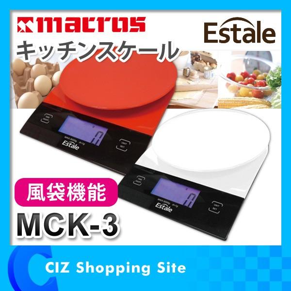 キッチンスケール デジタル マクロス Estale 3g〜3kg 風袋機能 デジタル表示 計量器 はかり MCK-3｜ciz