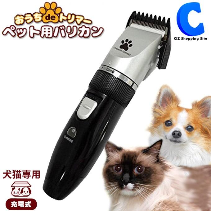 ペット用バリカン 足裏 犬用 猫用 電動 電気 充電式 コードレス トリミング おうちdeトリマー Mcp 1 シズ ショッピングサイト ヤフー店 通販 Yahoo ショッピング